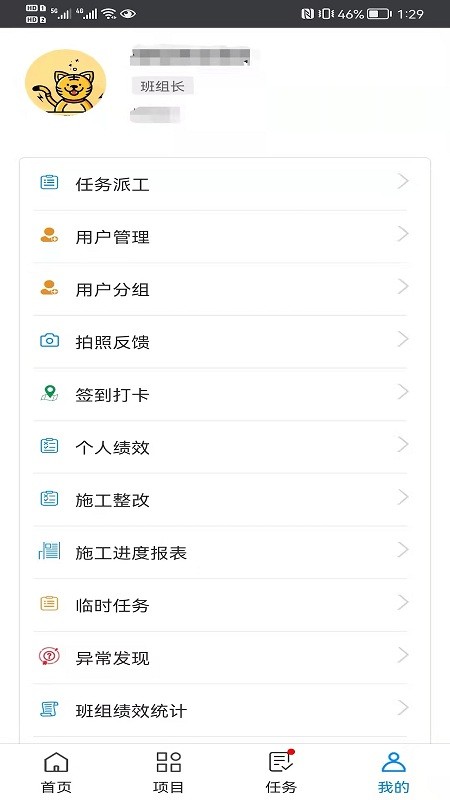 会施工app