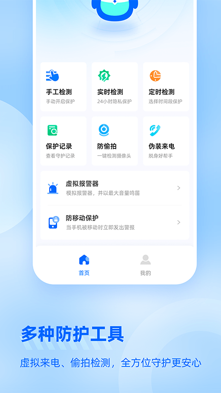 防监听大师app