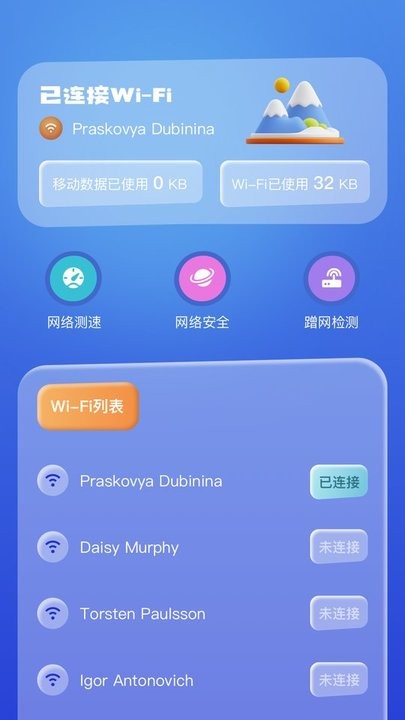 wifi万能安全连手机版3