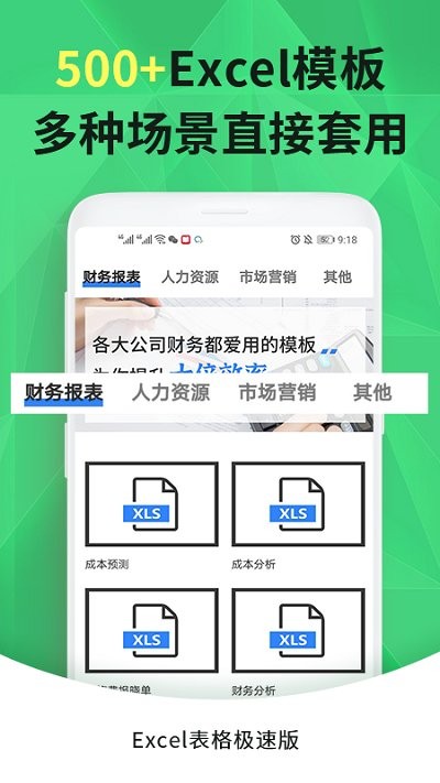 excel手机表格app