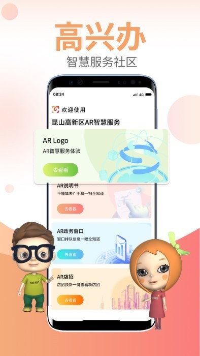 高兴办app