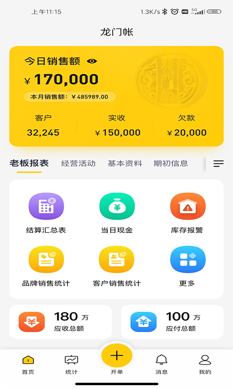 龙门账app3