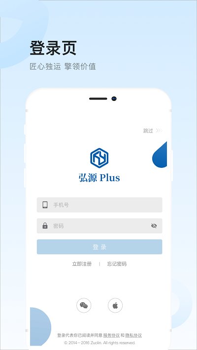 弘源plusapp下载