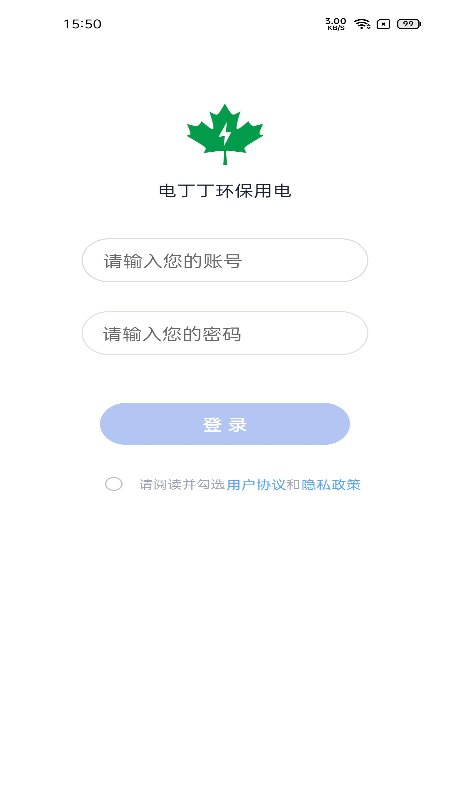 电丁丁环保用电app3