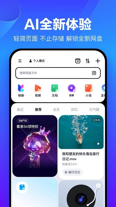 百度云网盘app(更名为百度网盘)