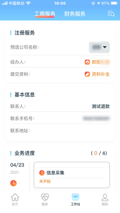 财税通app