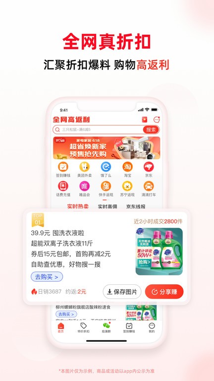 买什么都省app4