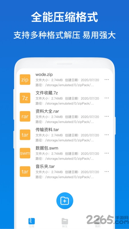 解压缩zip助手手机版