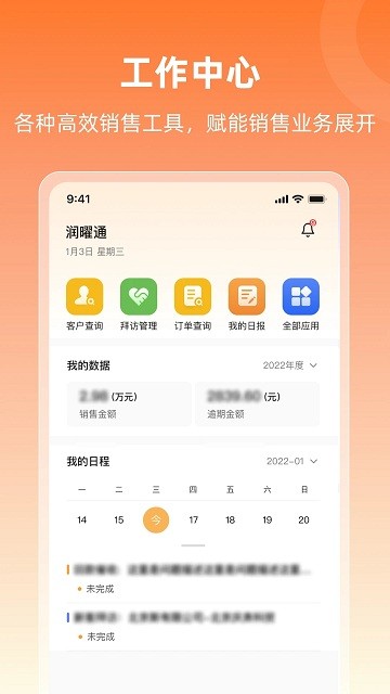 润曜通APP