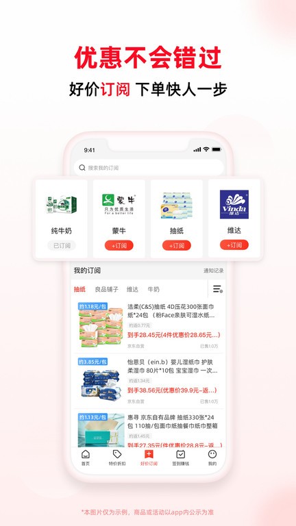 买什么都省app4