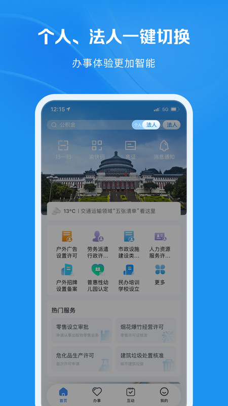 重庆市政府app下载