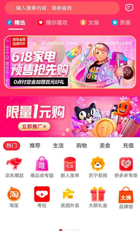 天天惠返app