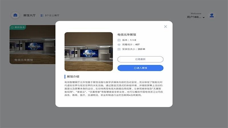 线上展厅app