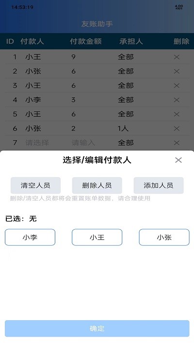 友账助手app