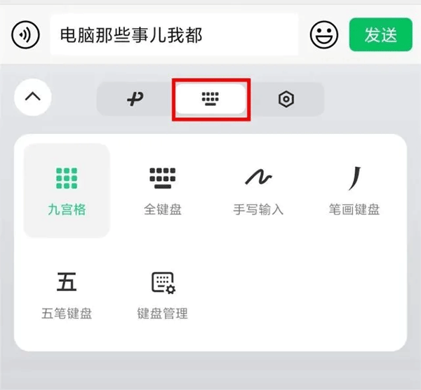 微信键盘使用方法