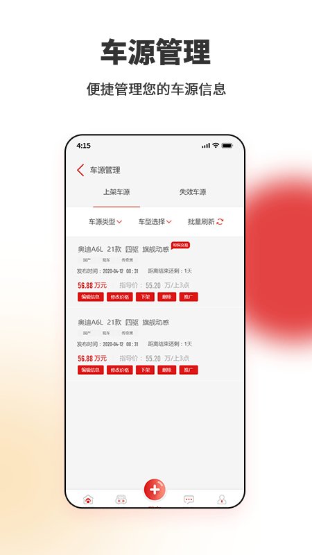 车厘籽买卖车app3