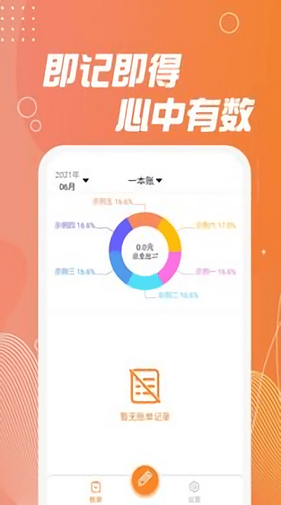 记账能手app