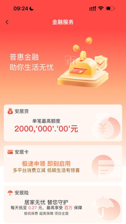 武汉安居链平台app