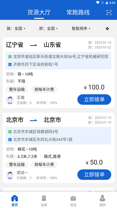 运输圈司机app