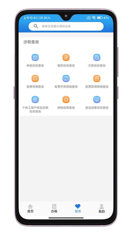 山西晋税通app最新版3