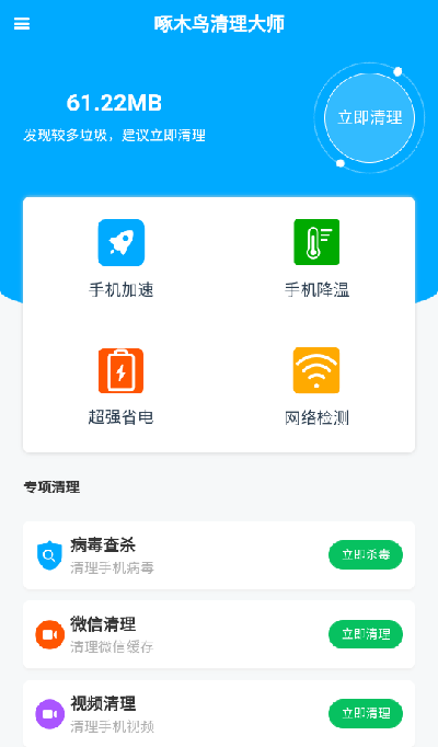 啄木鸟清理大师app