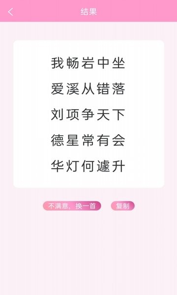 藏头诗大师软件