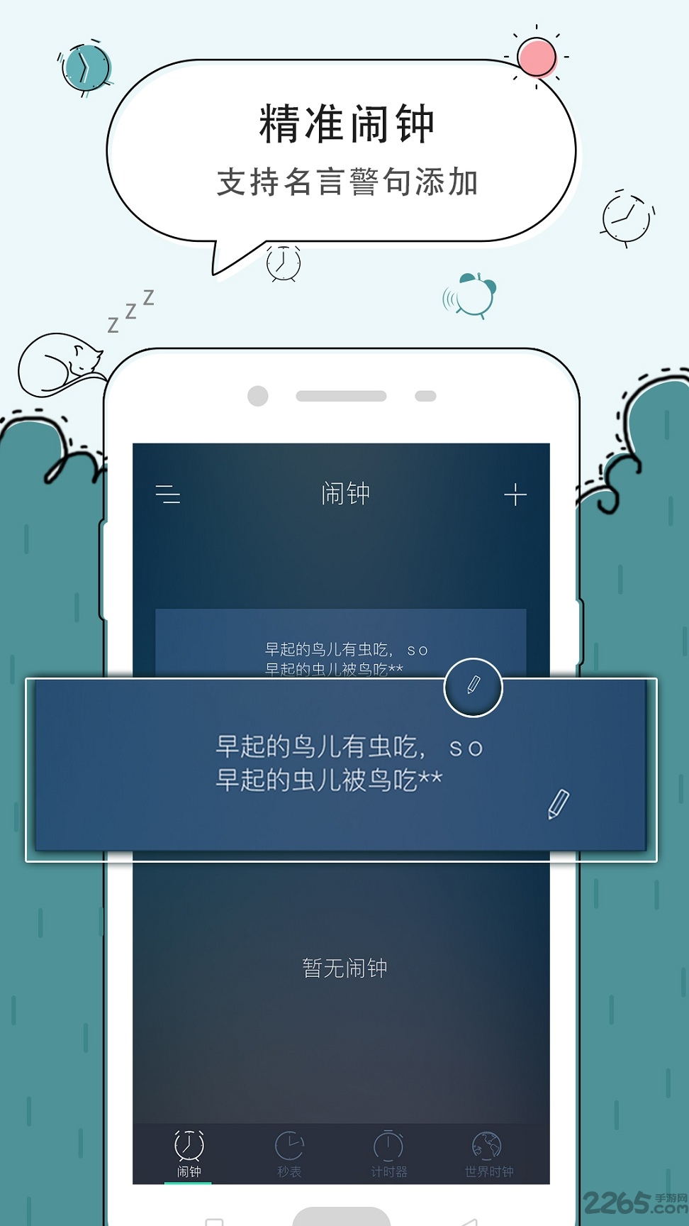 豆豆闹钟app最新版