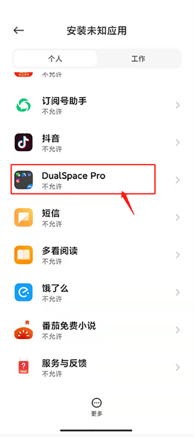 dualspace pro使用教程