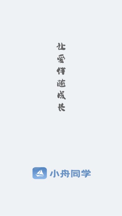 小舟同学教师端下载