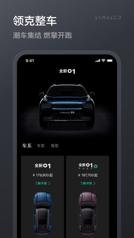 lynkco领克汽车app4