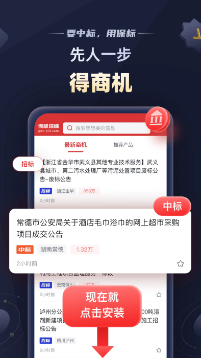 保标招标网app4