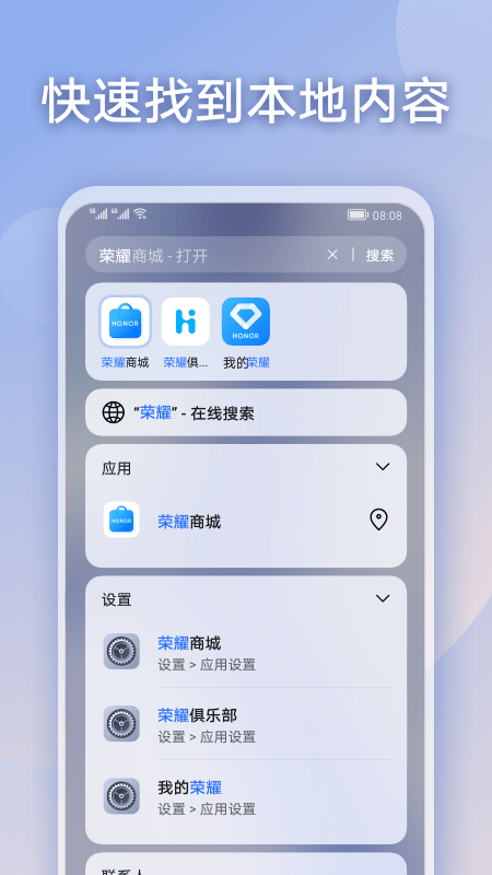 荣耀搜索app