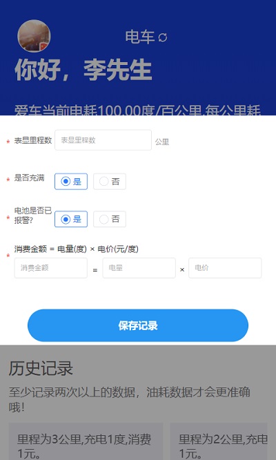 奇智油耗电耗app下载