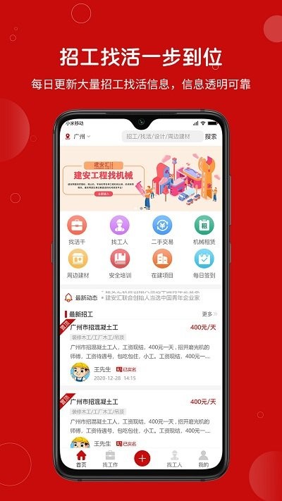 建安汇招聘app4