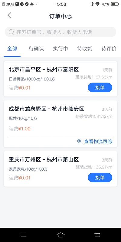 传化货运承运商app3