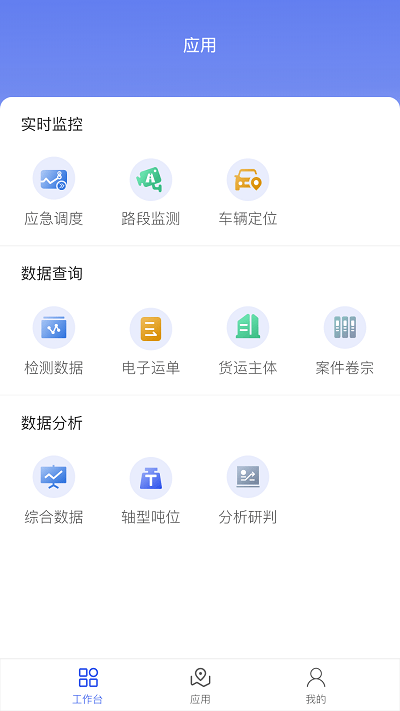 道路交通安全综合执法app