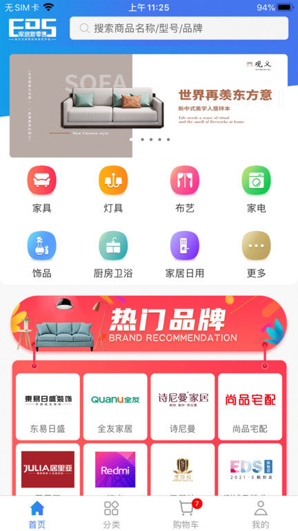 eds家居新零售app3