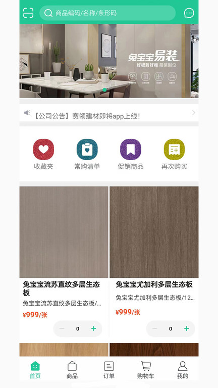 赛领饰材app4