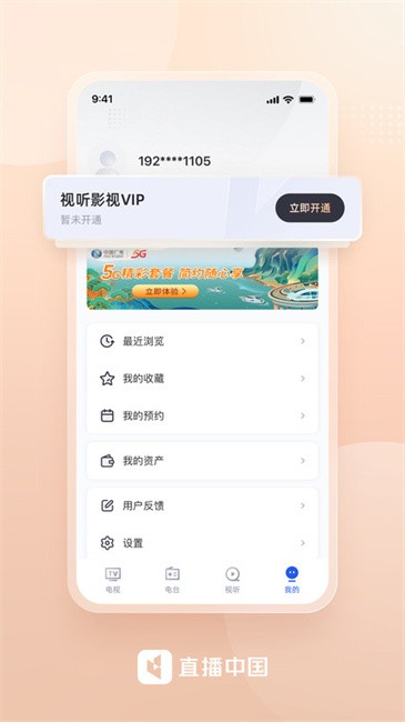 直播中国app客户端4