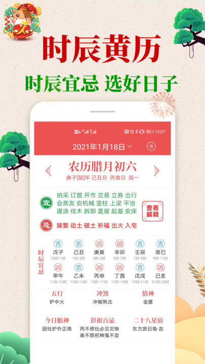 当代万年历app