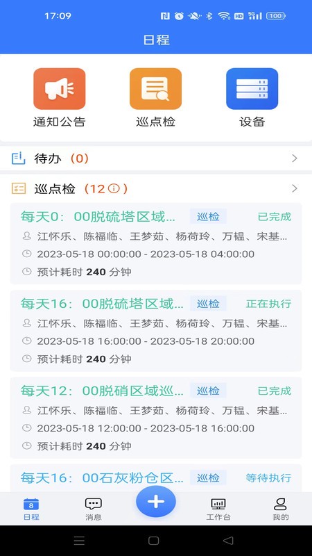 都市环保app(改名为智能运维管理系统)