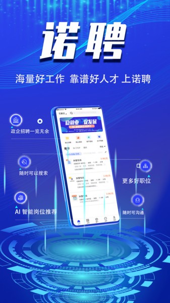 诺聘app3