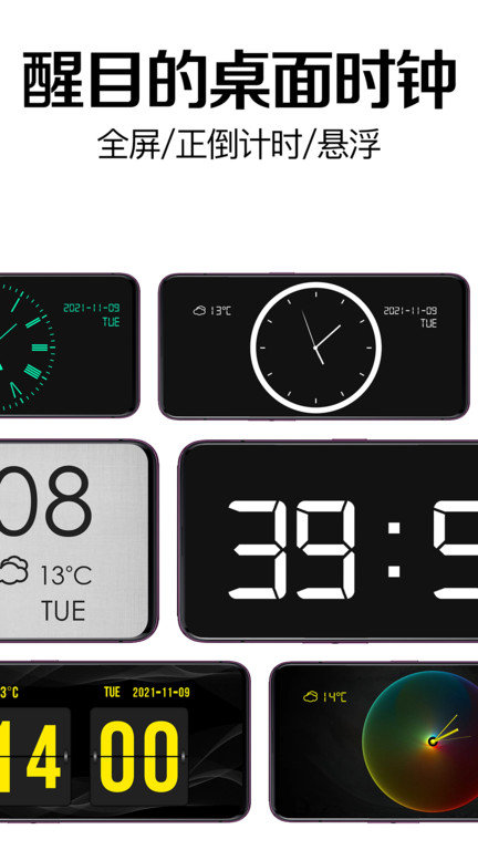 趣橙桌面时钟app(改名桌面时钟软件)3