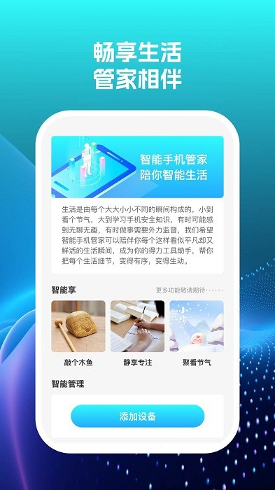 智享手机管家app
