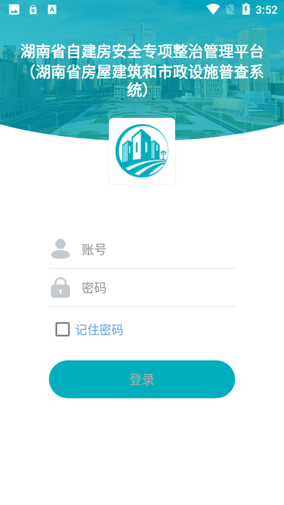 湖南房屋建筑和市政普查app