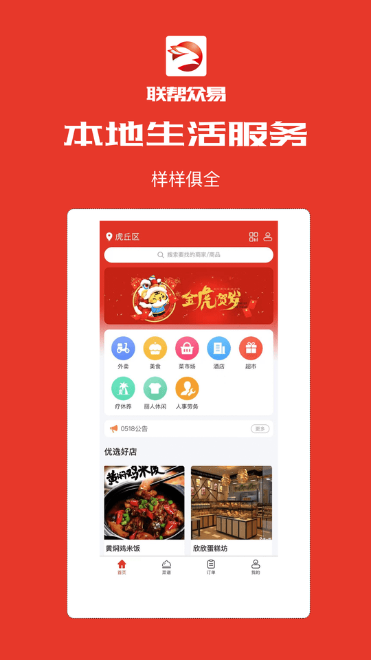 联帮众易app3