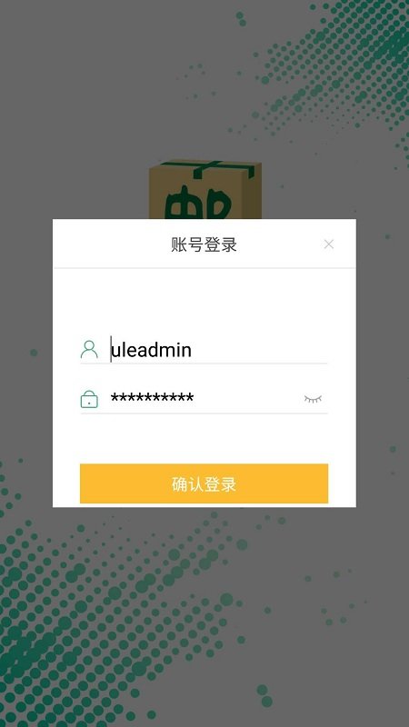 邮仓库app