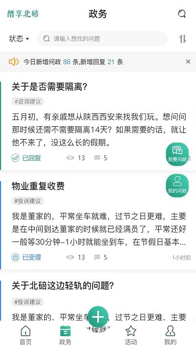 缙享北碚手机版下载