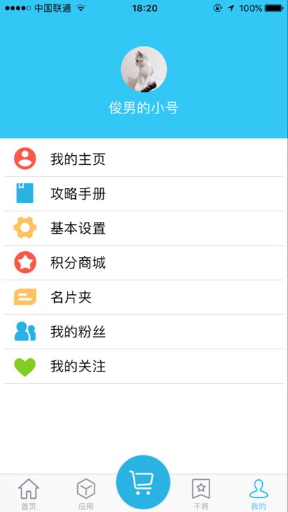 山东能源干将供应链app3