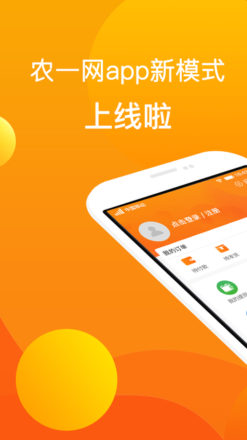 农一网电商平台app3